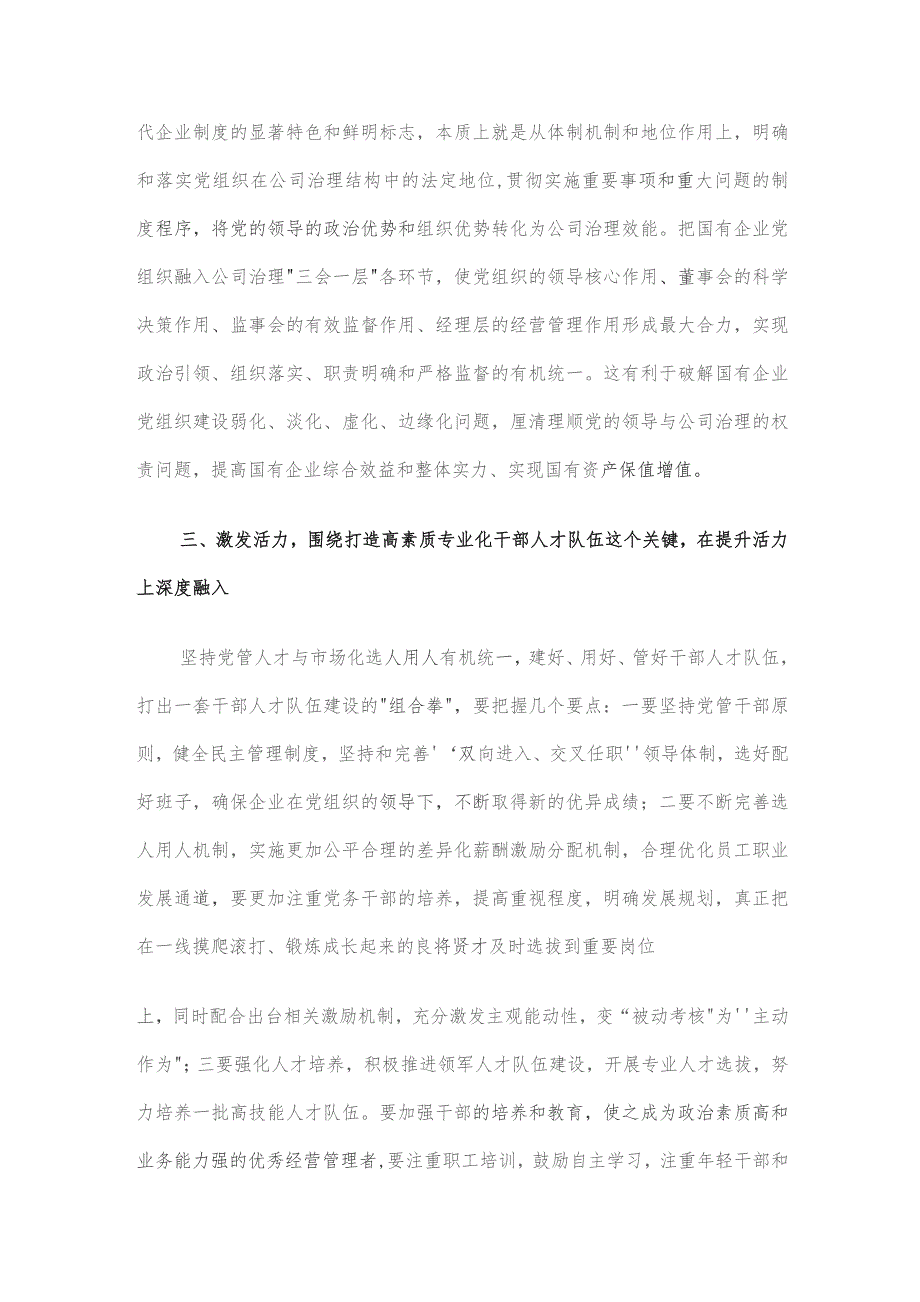 主题党课讲稿：深化主题教育以高质量党建引领企业高质量发展.docx_第3页