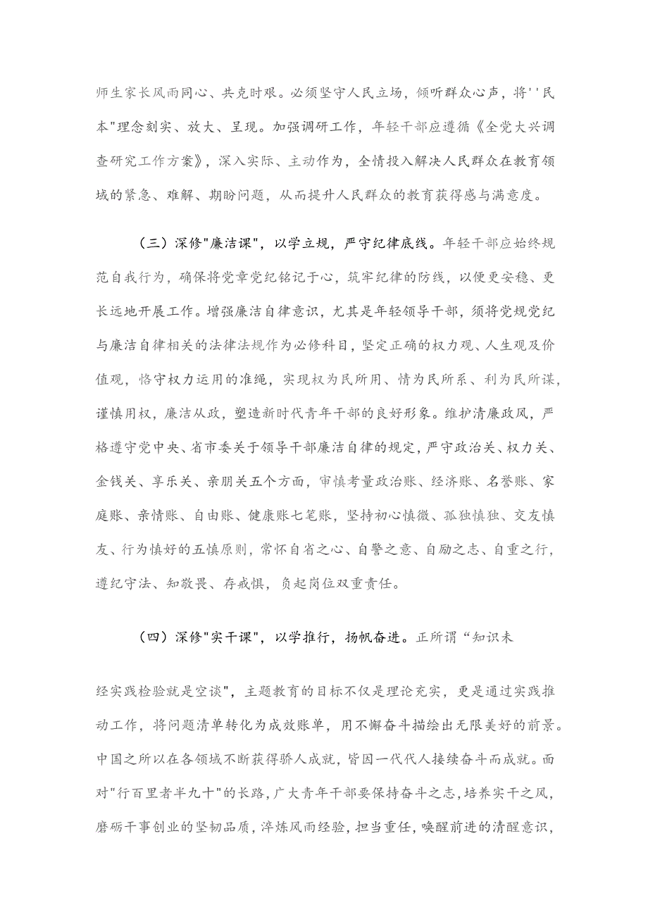 在教育系统年轻干部主题教育读书班上的辅导报告.docx_第3页