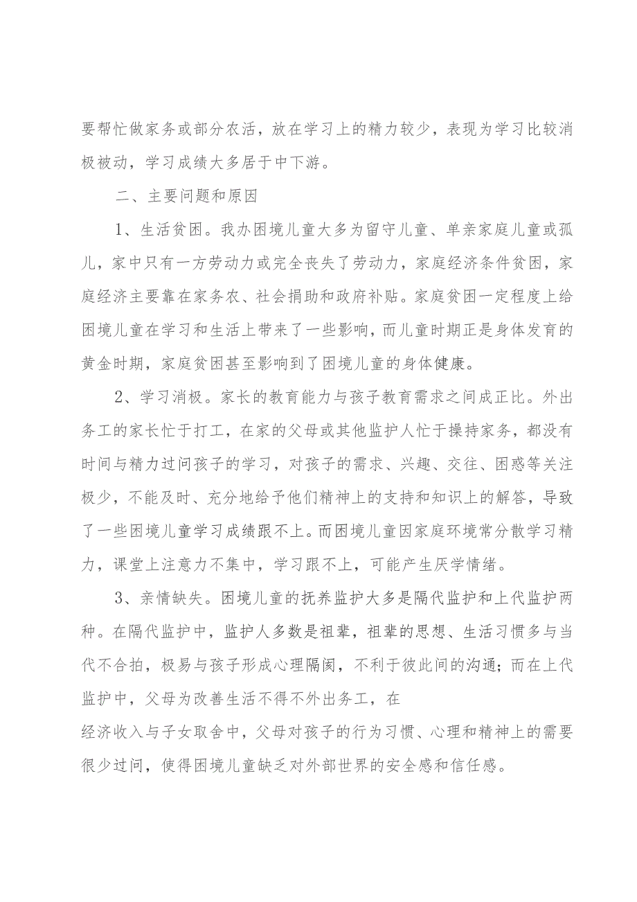 生活状况调查报告十五篇.docx_第2页