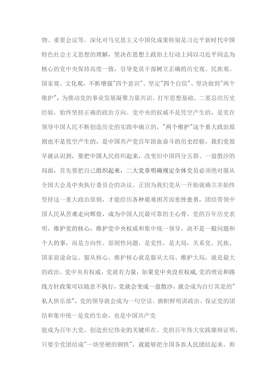 2023年局主要负责人廉政党课宣讲稿.docx_第2页