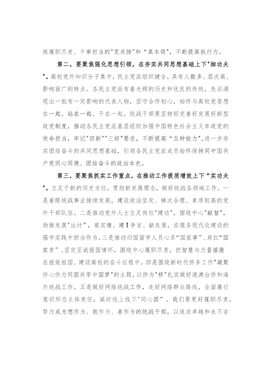 在校党委理论学习中心组统战工作专题研讨会上的交流发言.docx_第2页