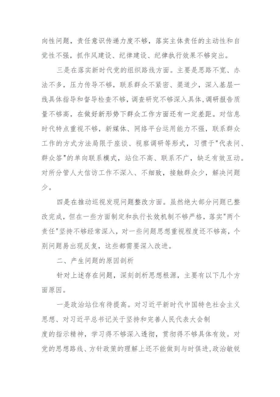 巡视整改专题民主生活会个人发言材料.docx_第2页