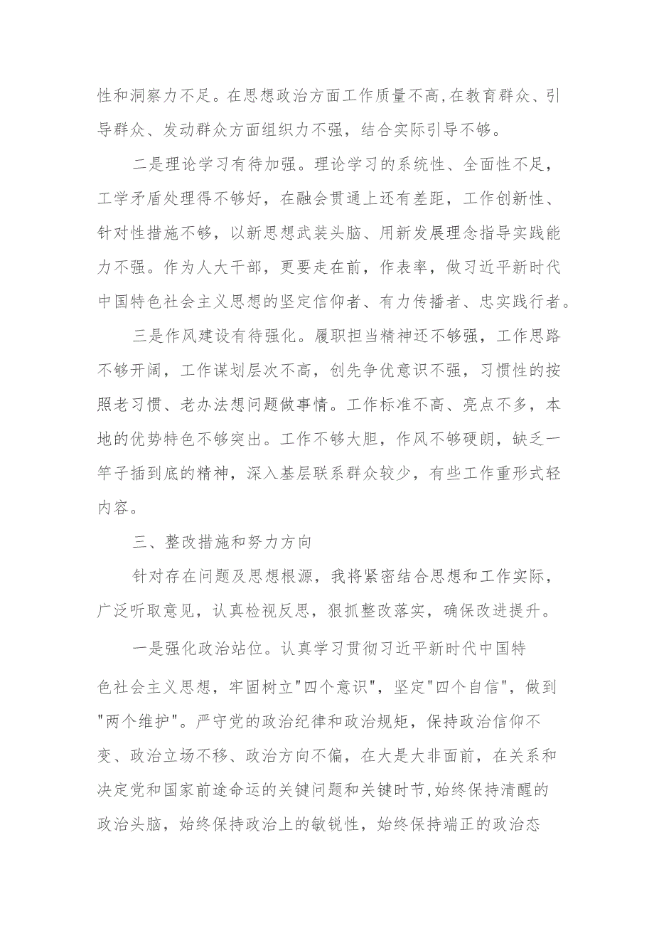 巡视整改专题民主生活会个人发言材料.docx_第3页