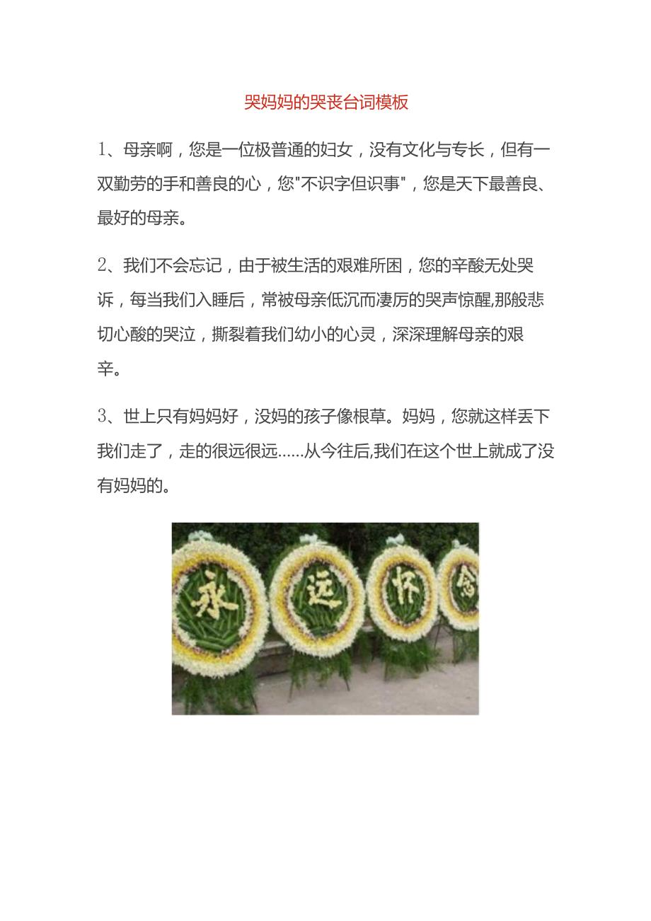 哭妈妈的哭丧台词模板.docx_第1页