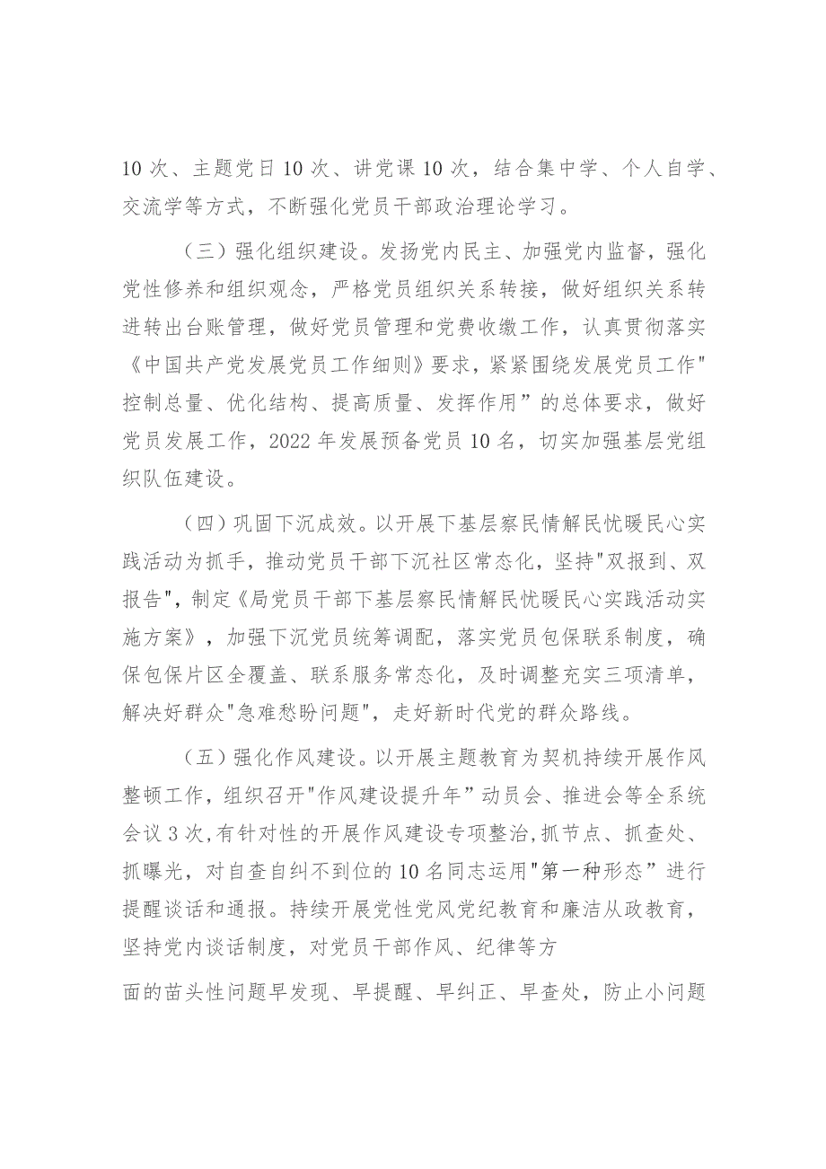 局2023年度党建工作总结和局长党组书记2023年抓基层党建述职工作报告.docx_第3页