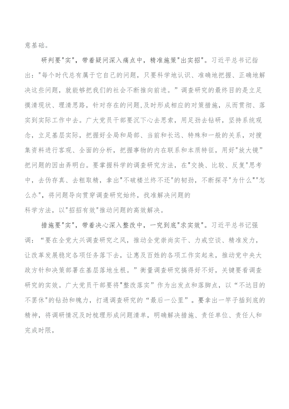 八篇2023年学习贯彻党内集中教育学习研讨发言材料及心得感悟.docx_第2页