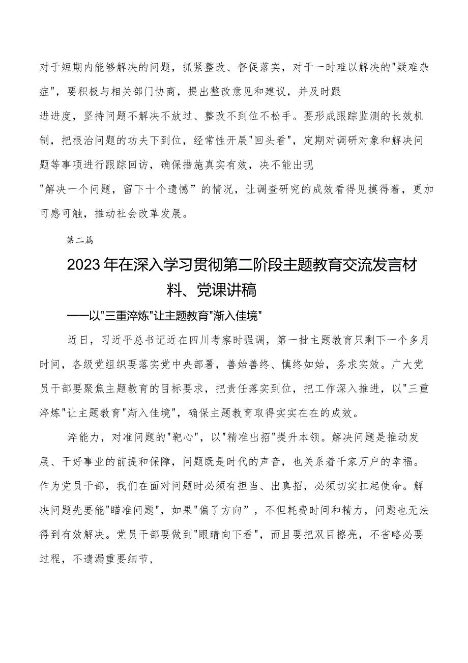 八篇2023年学习贯彻党内集中教育学习研讨发言材料及心得感悟.docx_第3页