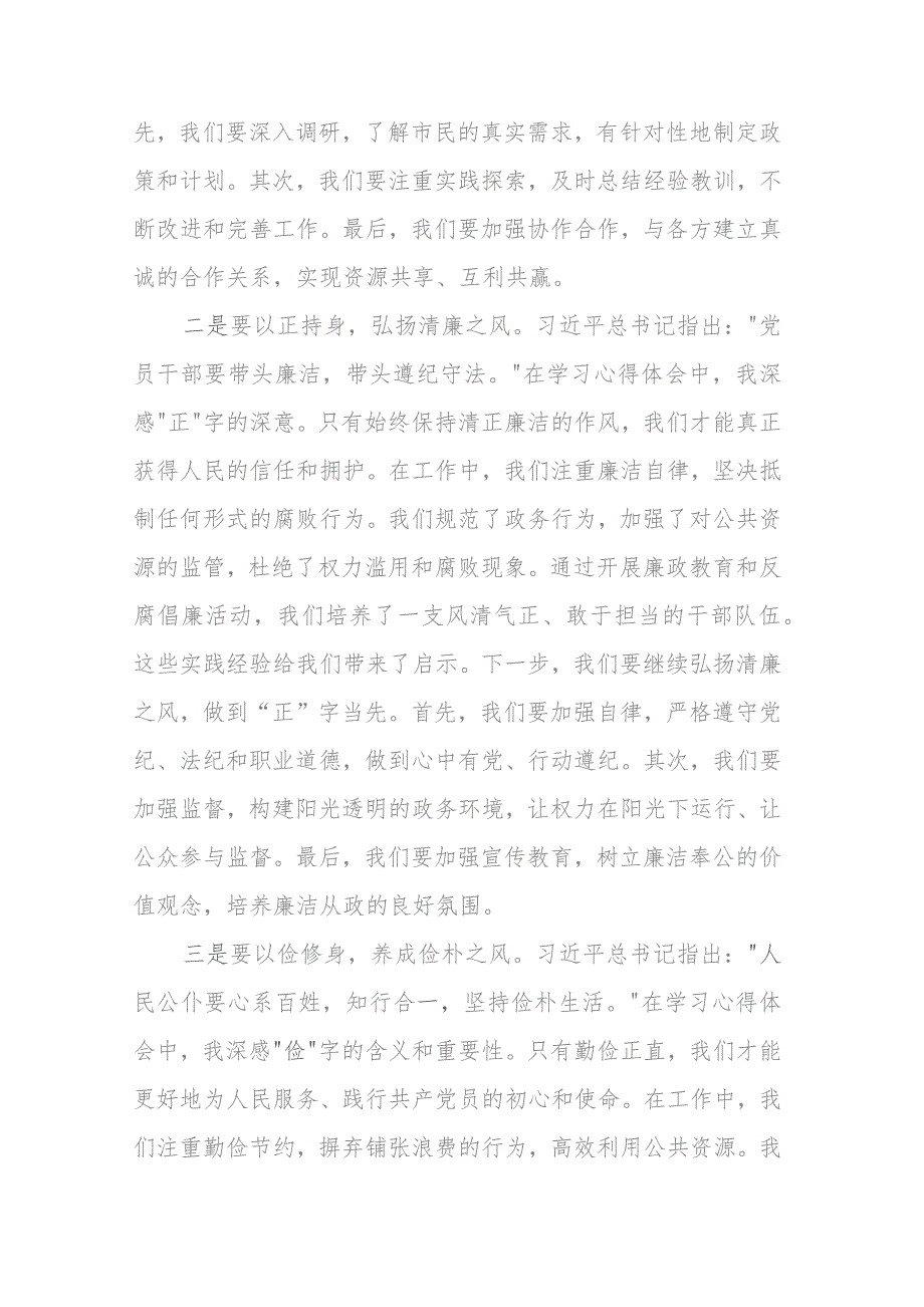 主题教育组织生活会会前学习研讨交流发言提纲学习.docx_第2页