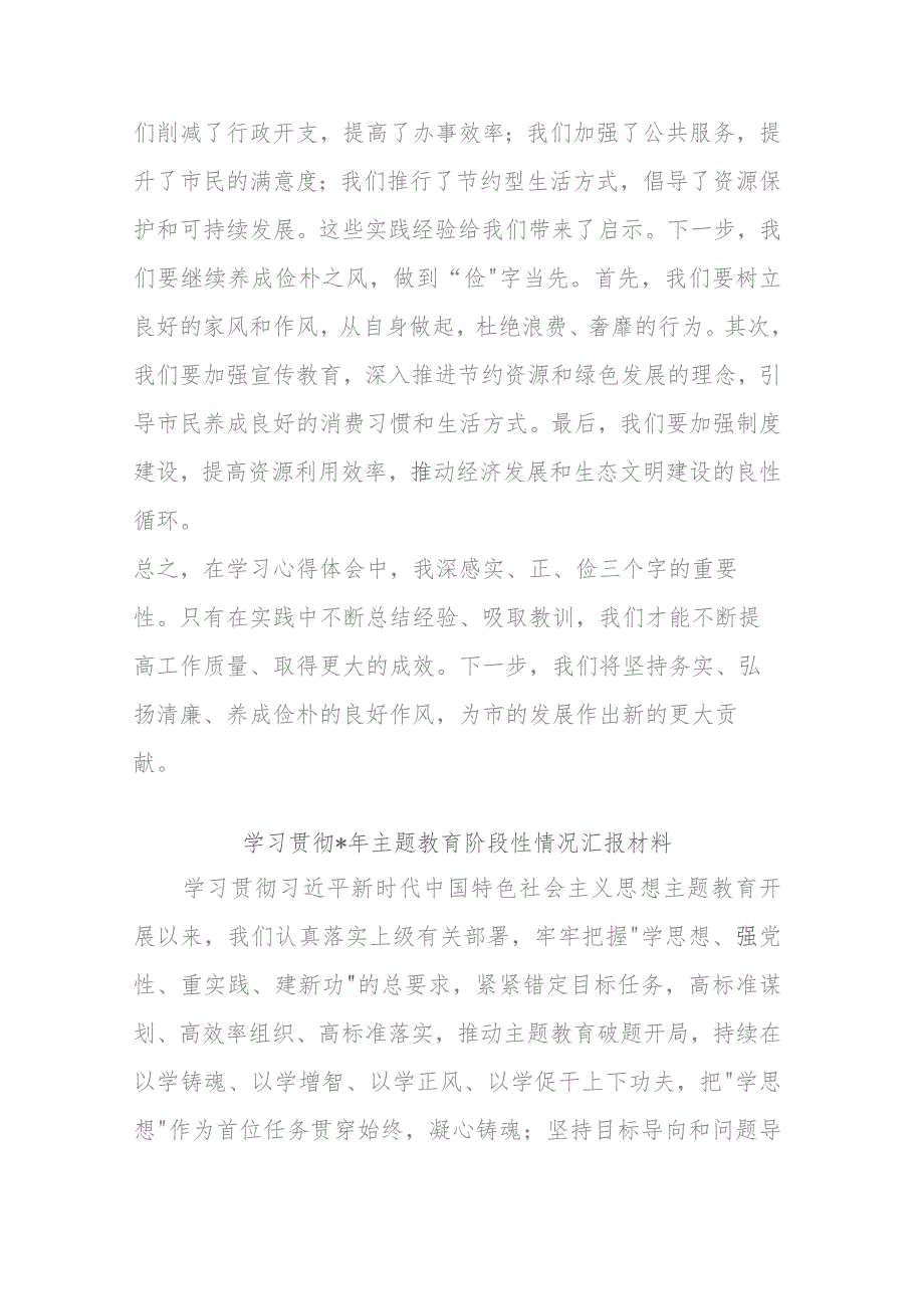 主题教育组织生活会会前学习研讨交流发言提纲学习.docx_第3页