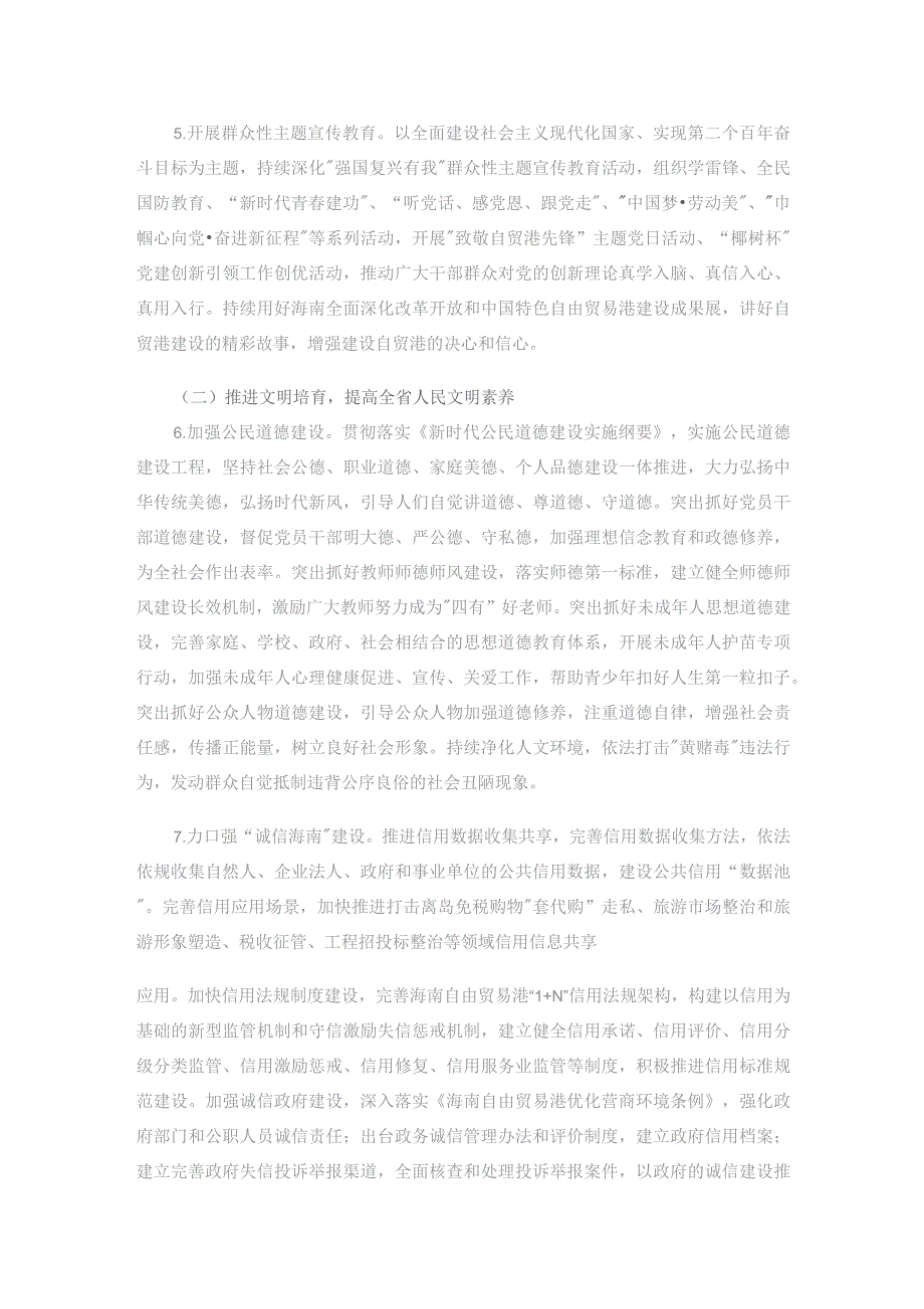 加强社会主义精神文明建设创建海南文明岛五年行动方案(2023—2027年).docx_第3页