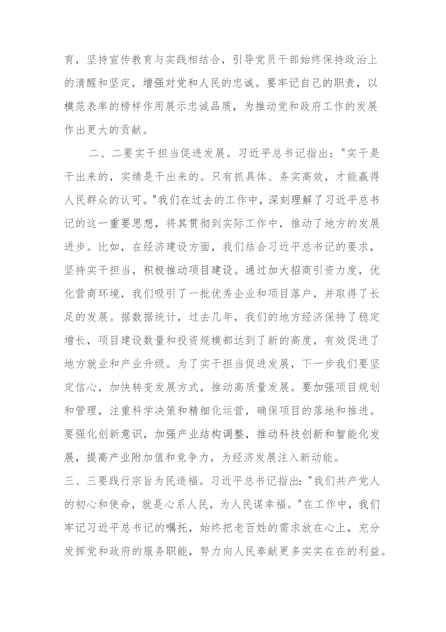 主题教育组织生活会会前学习研讨交流发言提纲学习.docx_第2页