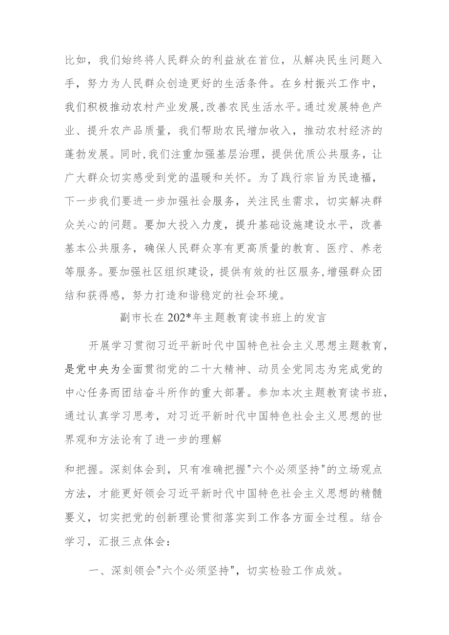 主题教育组织生活会会前学习研讨交流发言提纲学习.docx_第3页