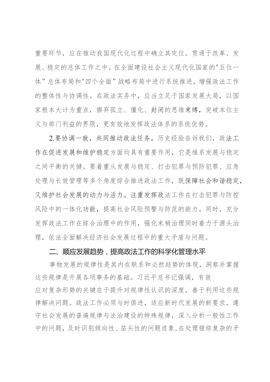 题教育专题党课：敢为善为图强争先奋力推进政法工作高质量发展.docx_第2页