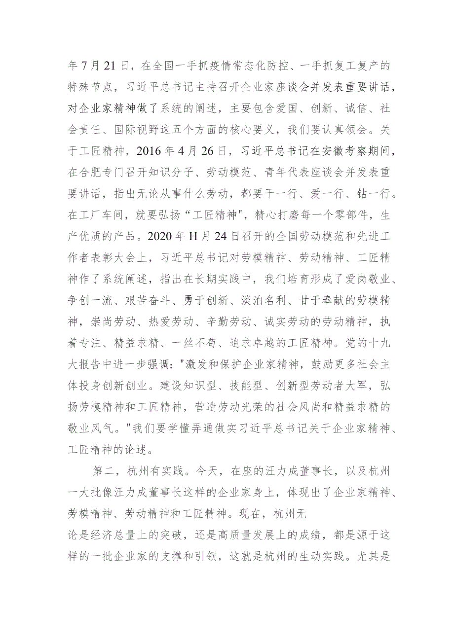 在中国企业家与工匠（匠心）大会筹备会议上的讲话.docx_第2页