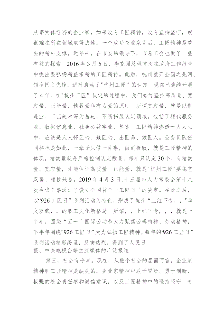 在中国企业家与工匠（匠心）大会筹备会议上的讲话.docx_第3页