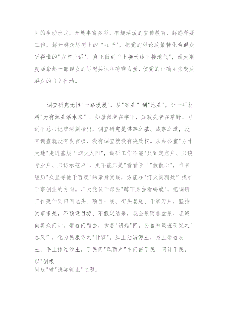 在县委理论学习中心组学习会上关于“四下基层”专题研讨发言材料.docx_第2页