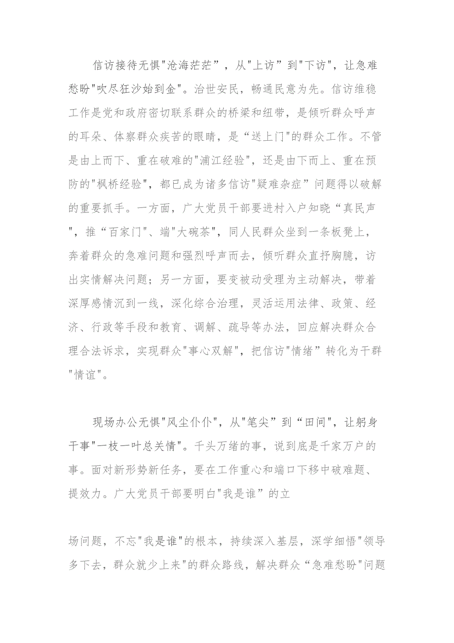 在县委理论学习中心组学习会上关于“四下基层”专题研讨发言材料.docx_第3页