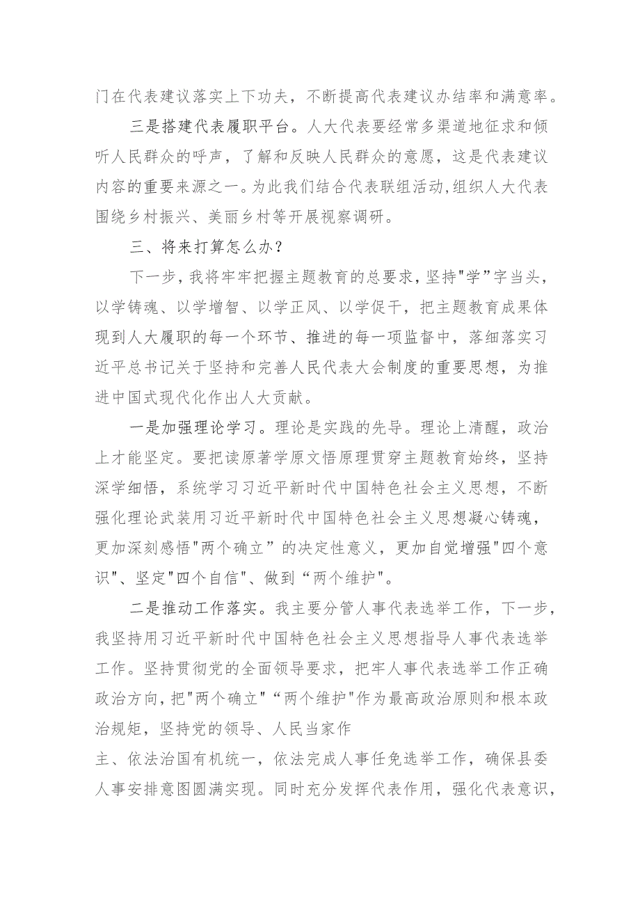 2023主题教育“三问”（过去学得怎么样、现在干得怎么样、将来打算怎么办）研讨发言材料2篇.docx_第3页