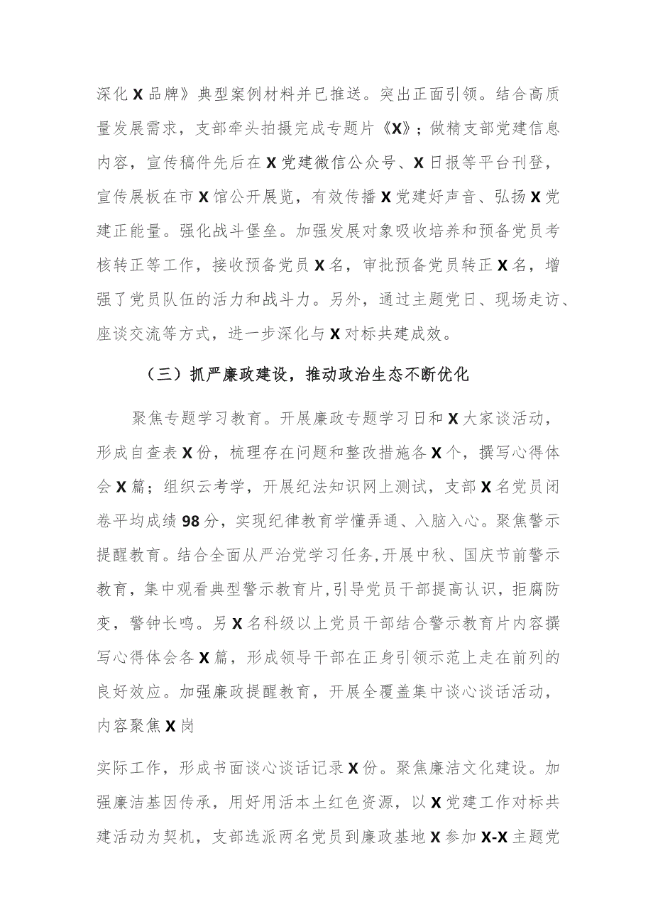 党支部2023年工作情况总结报告和2023年抓基层党建述职工作报告范文.docx_第3页