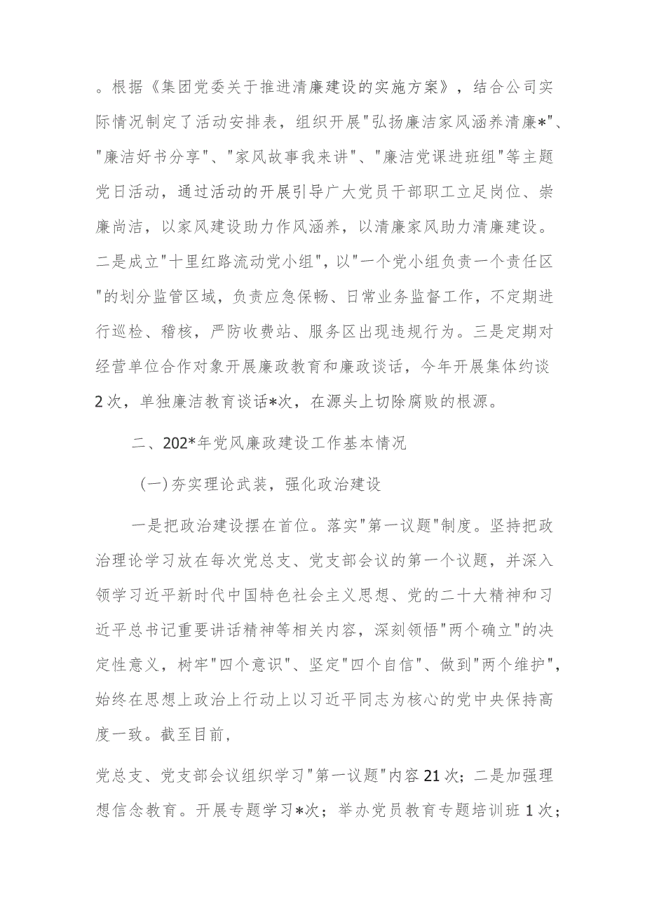 公司2023年党风廉政建设工作总结及2024年工作计划.docx_第2页