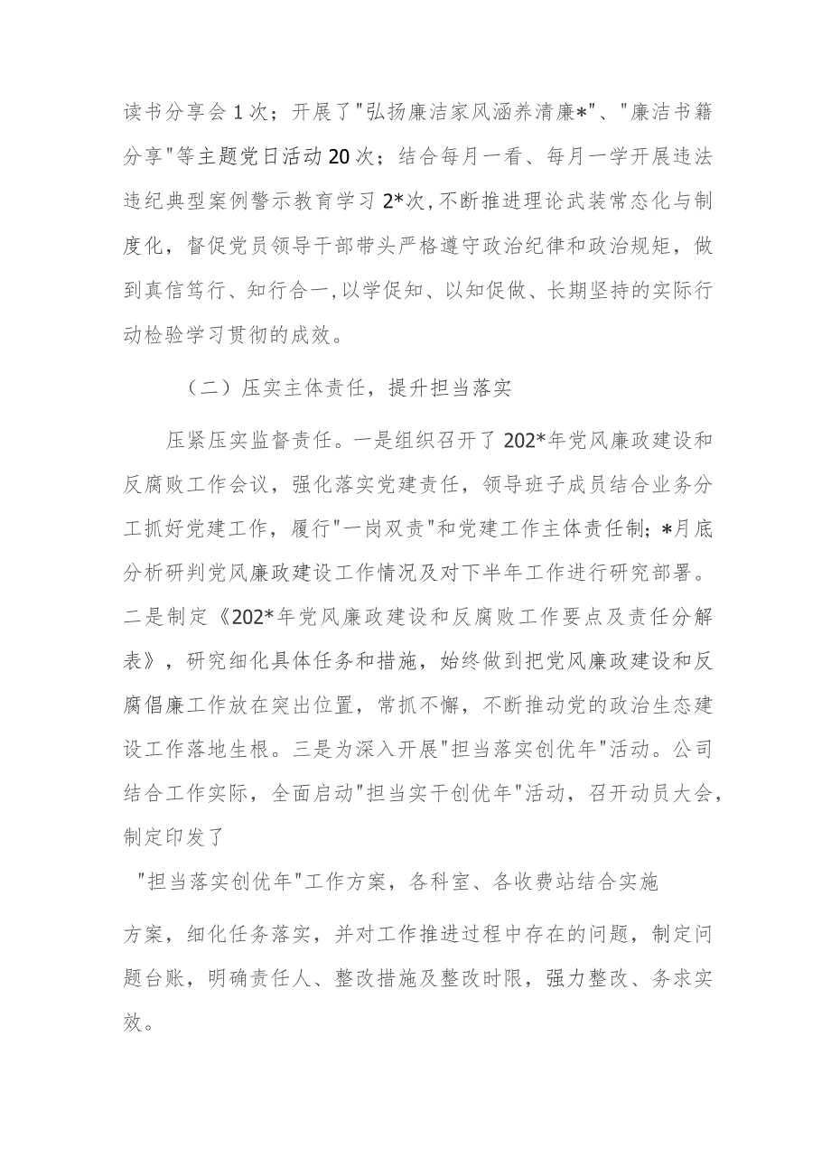 公司2023年党风廉政建设工作总结及2024年工作计划.docx_第3页