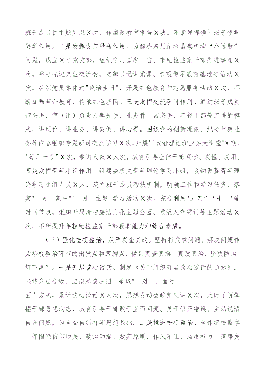 2023年纪监委纪检监察干部队伍教育整顿工作汇报市总结报告含问题.docx_第2页