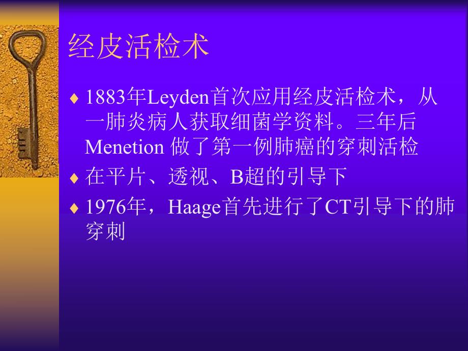 CT引导下经皮肺穿刺活检.ppt_第3页