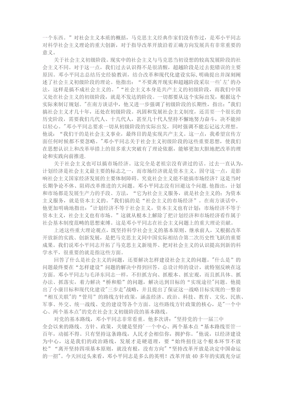 理论联系实际如何理解邓小平对社会主义本质的概括参考答案三.docx_第2页