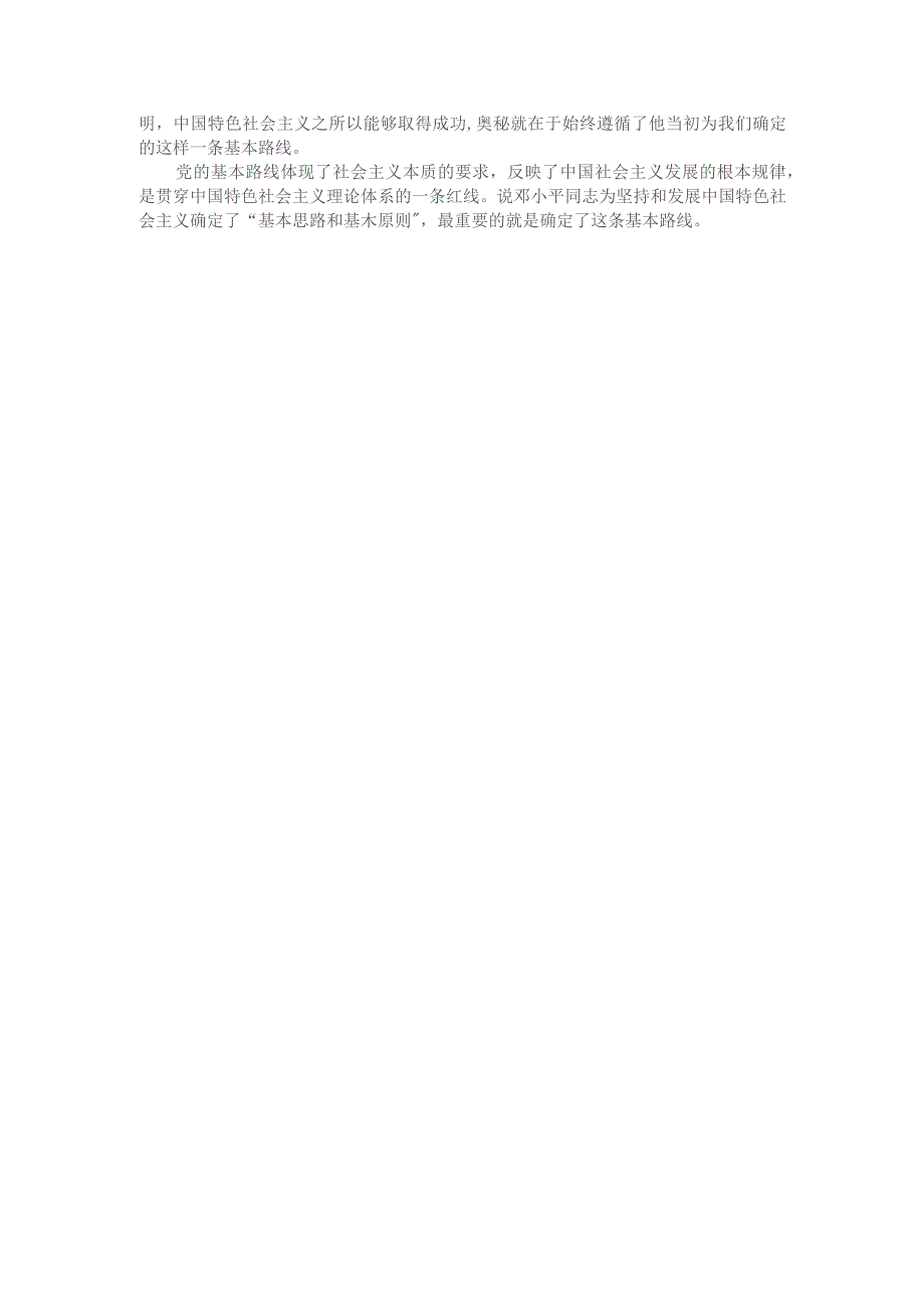 理论联系实际如何理解邓小平对社会主义本质的概括参考答案三.docx_第3页