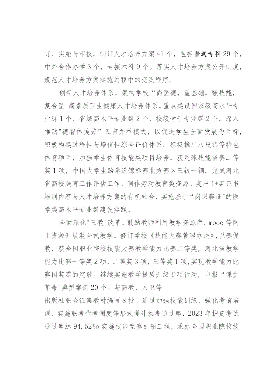 某某大学校长2023年度述学述职述廉述法报告.docx_第3页