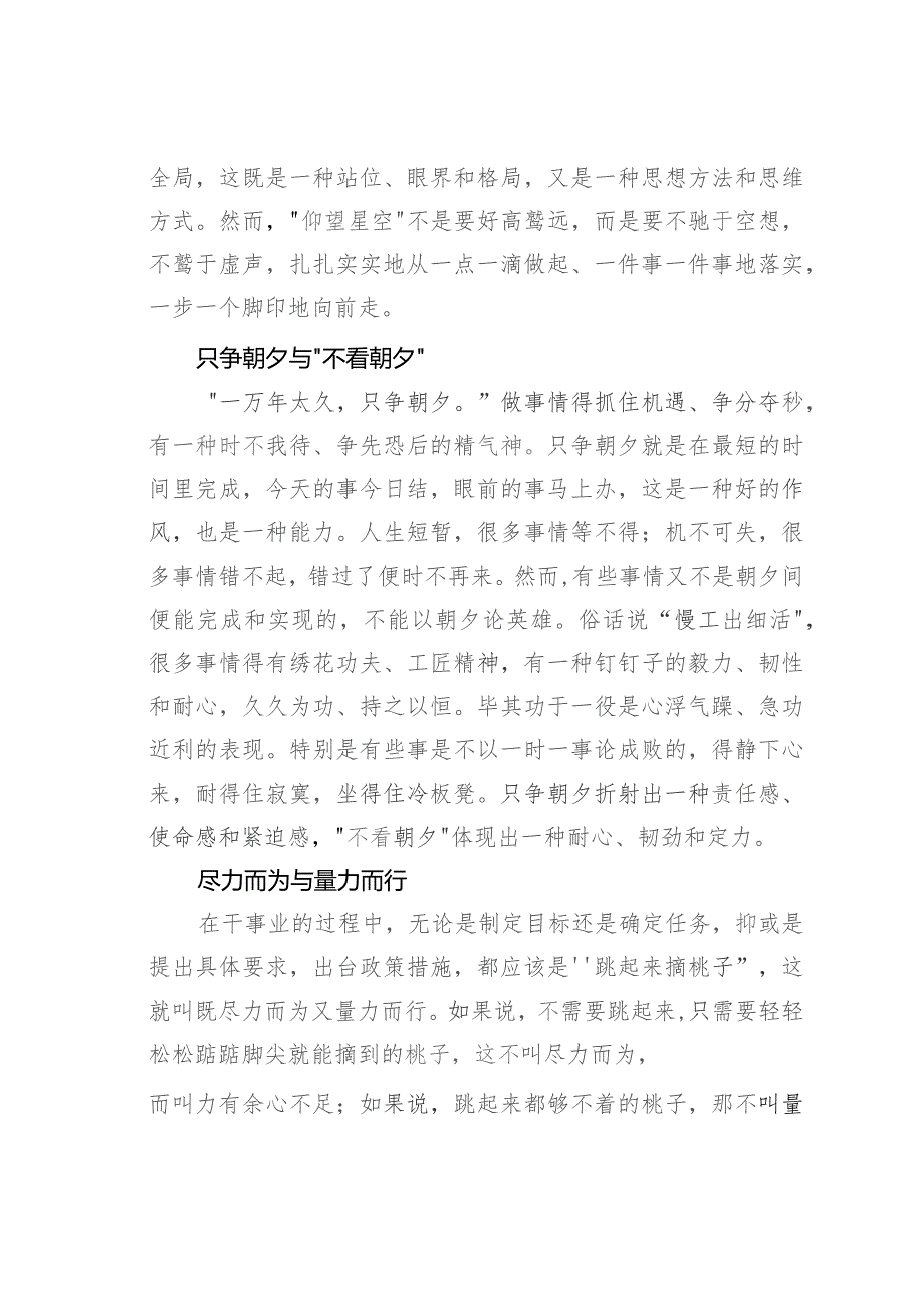 正确处理为官做事的几对“关系”.docx_第2页