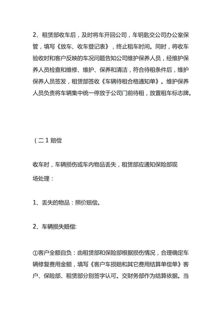 租赁公司收车后工作内容.docx_第2页