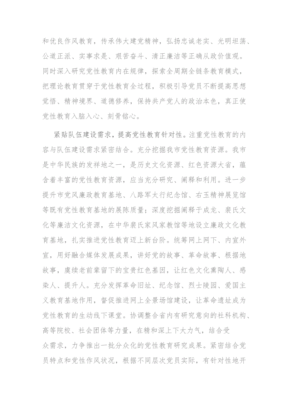 2篇研讨发言：把党性教育贯穿纪检干部队伍建设全过程.docx_第2页