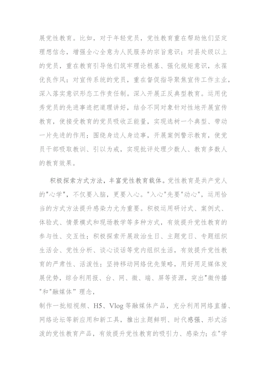 2篇研讨发言：把党性教育贯穿纪检干部队伍建设全过程.docx_第3页