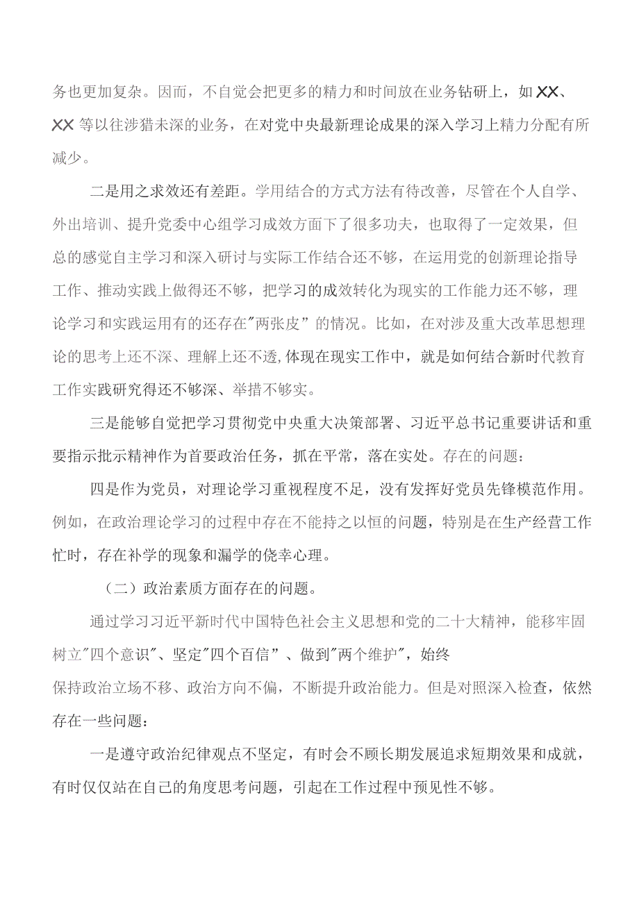 7篇汇编开展2023年专题民主生活会对照六个方面对照检查剖析研讨发言.docx_第2页