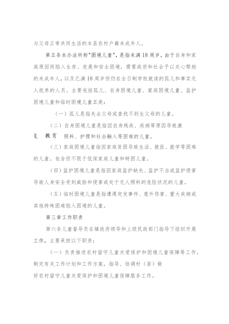 XX县乡镇儿童督导员、村（居）儿童主任管理考核办法（暂行）.docx_第3页