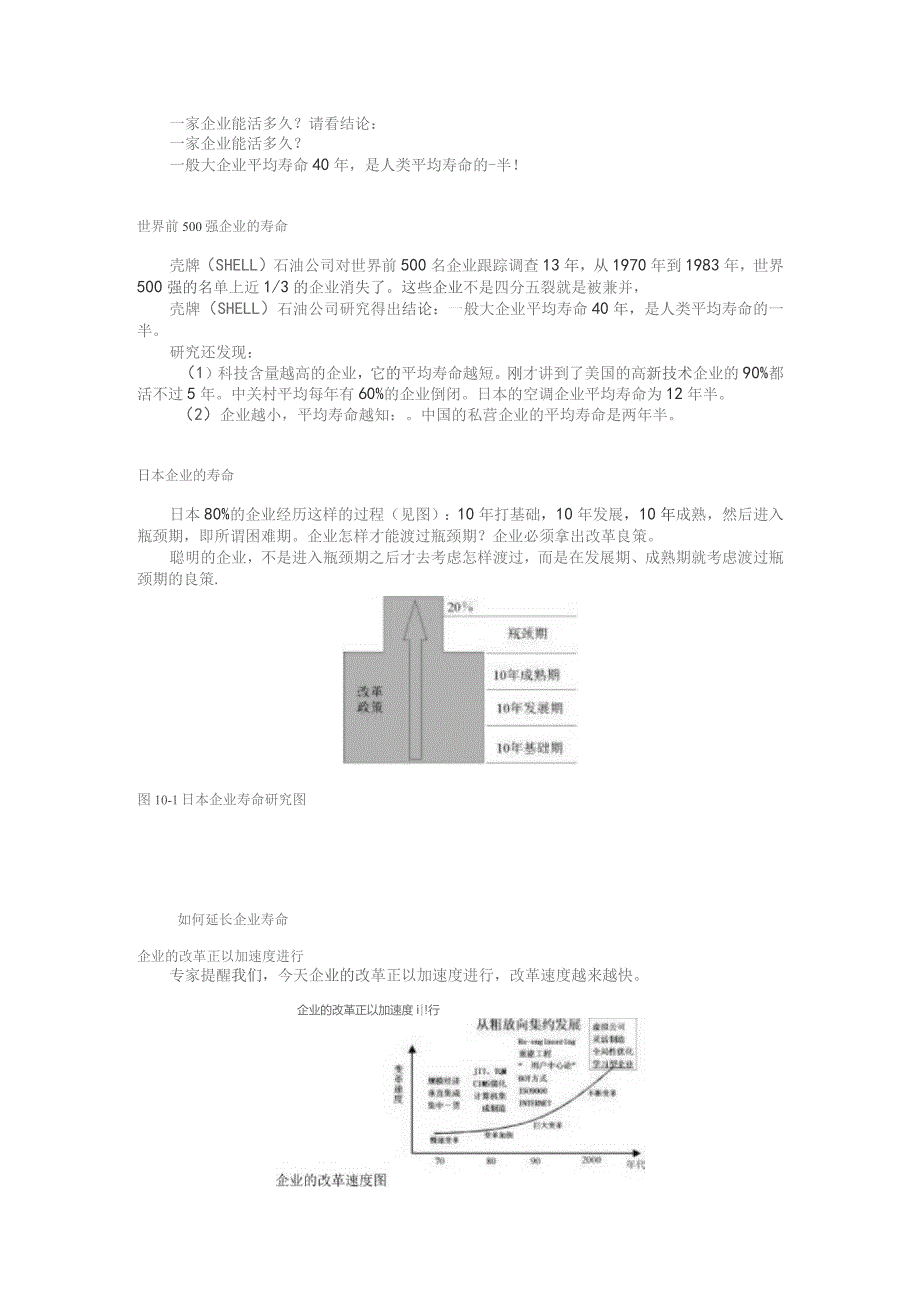 管理的真谛.docx_第3页