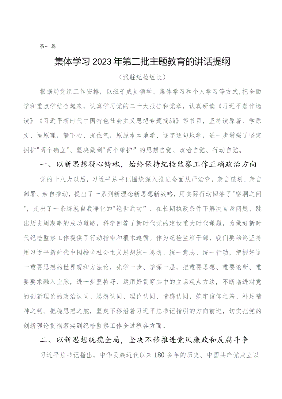 2023年在深入学习贯彻党内教育专题学习研讨交流材料、心得体会（10篇）.docx_第1页