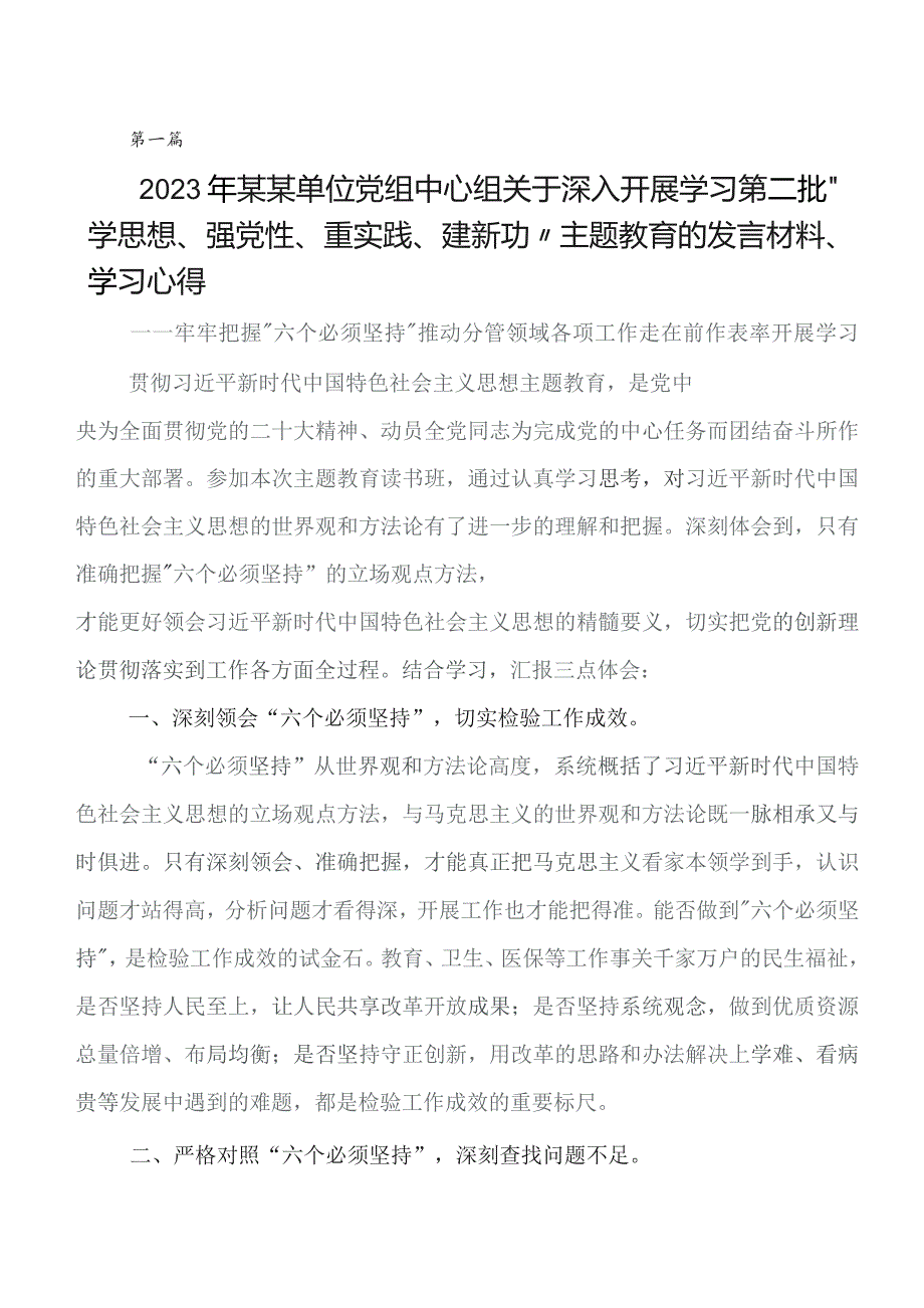 在深入学习2023年度第二阶段集中教育交流发言材料.docx_第1页