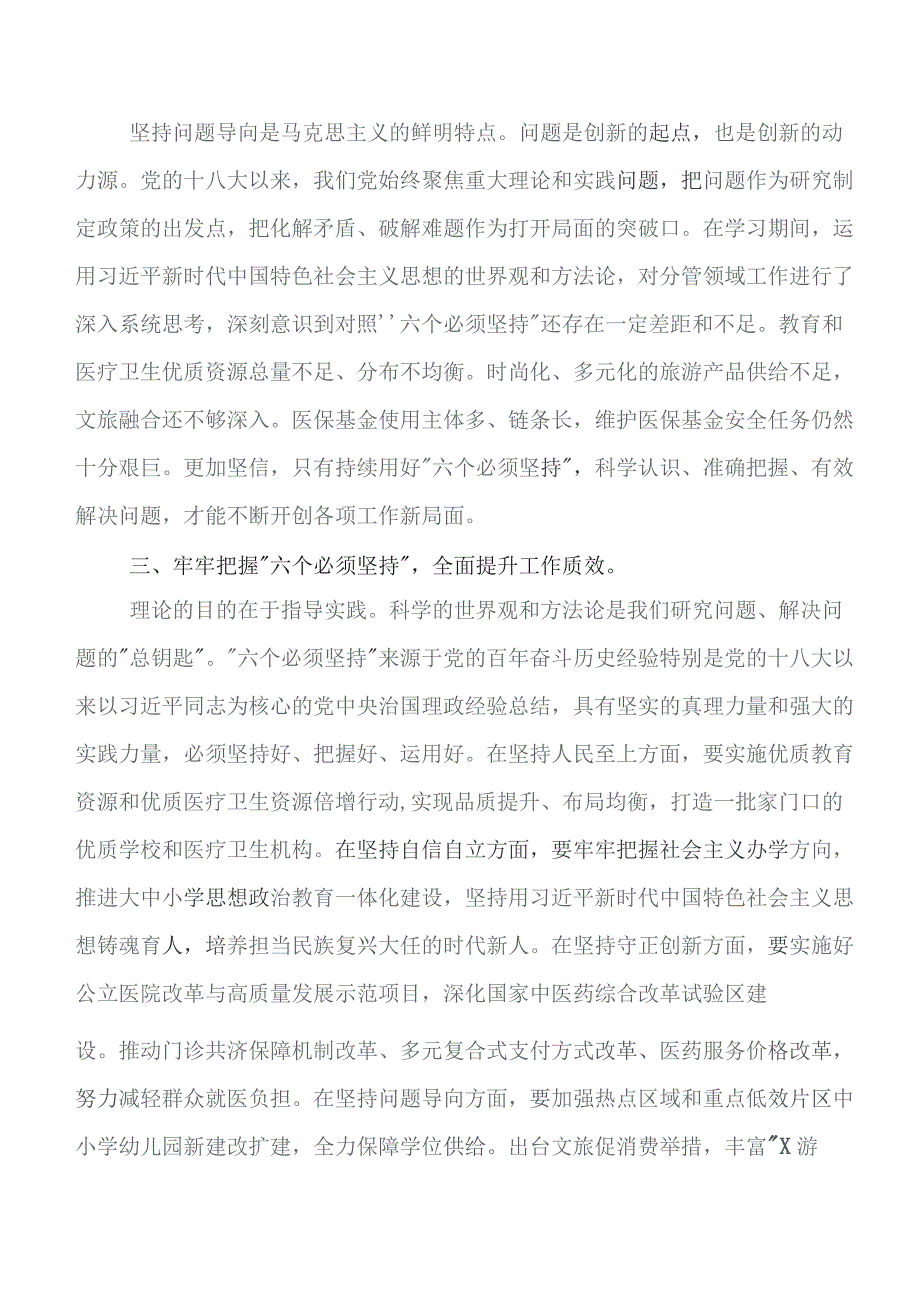 在深入学习2023年度第二阶段集中教育交流发言材料.docx_第2页