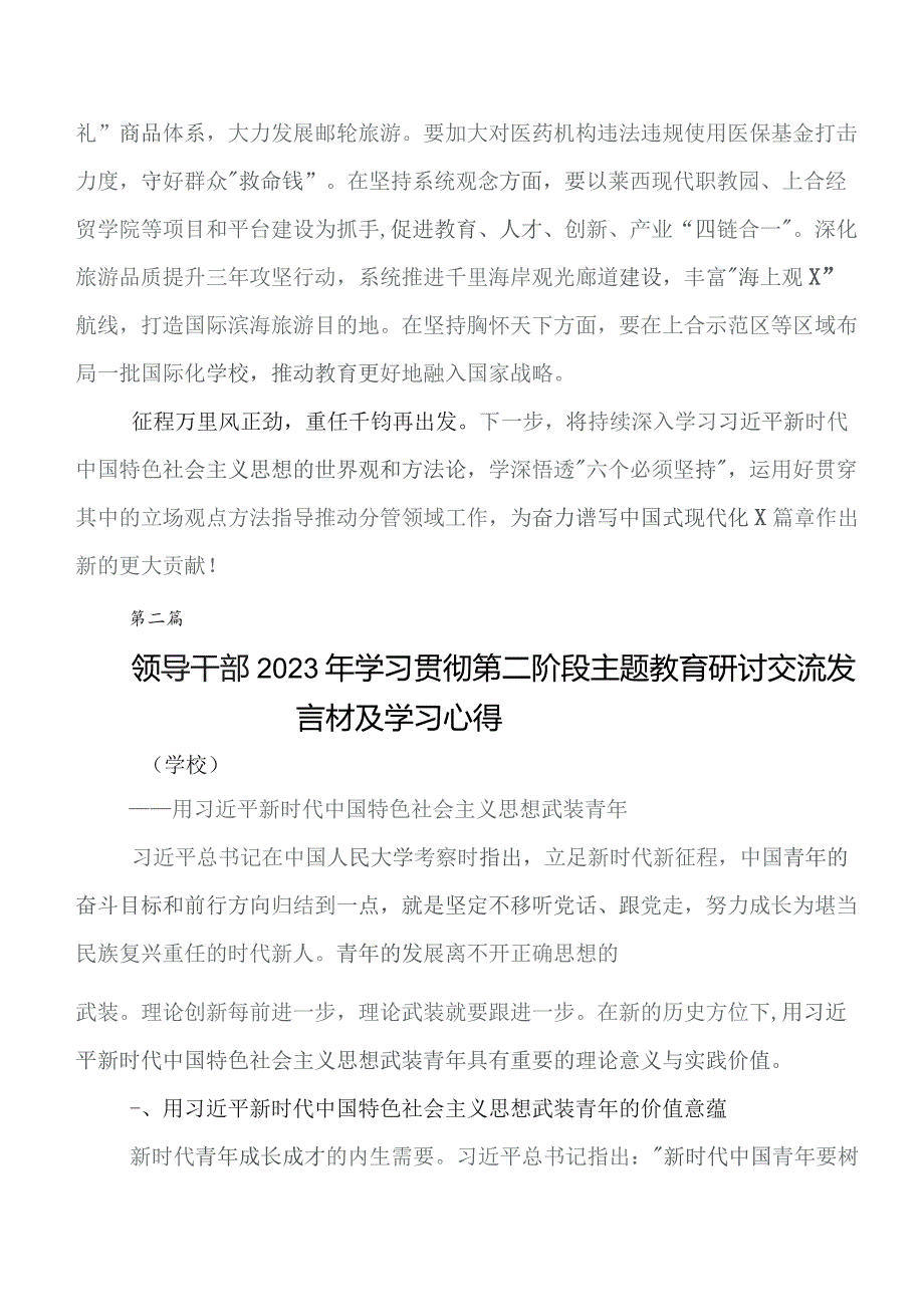 在深入学习2023年度第二阶段集中教育交流发言材料.docx_第3页