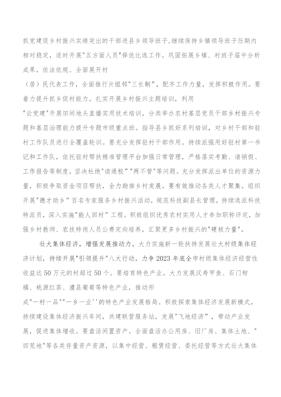 2023年度专题学习第二批专题教育的研讨发言材料及心得感悟（八篇）.docx_第2页