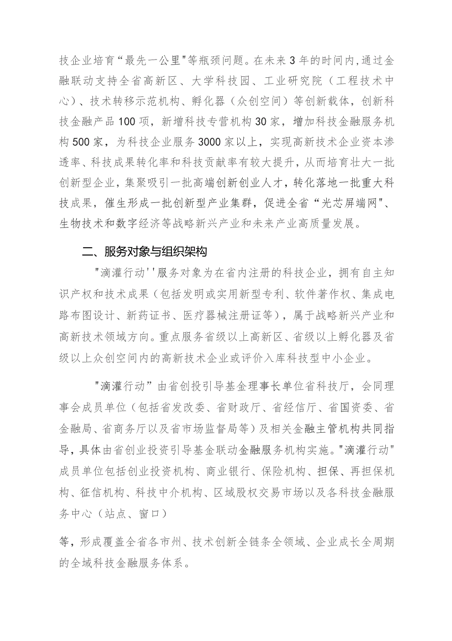 湖北省科技金融服务“滴灌行动”方案2020-2022年.docx_第2页