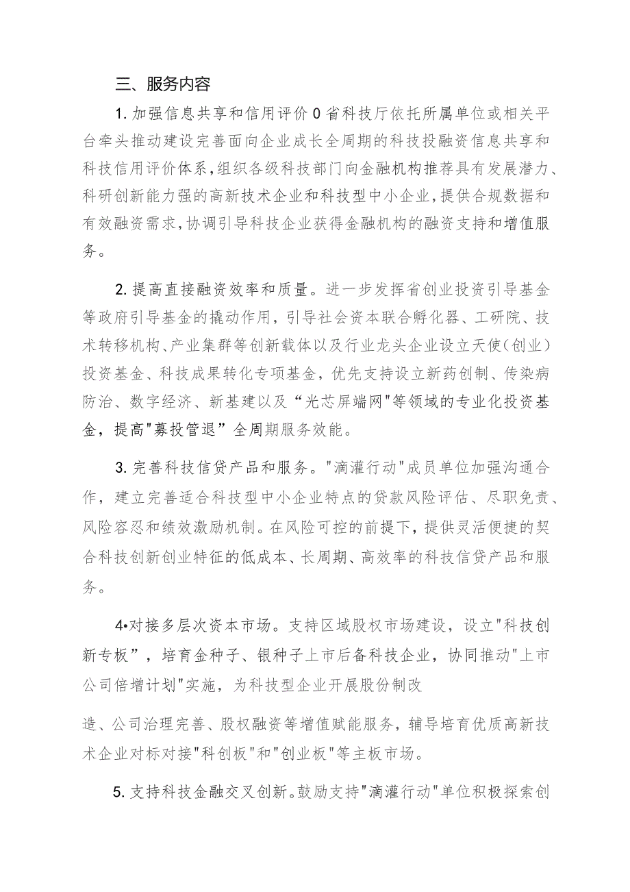 湖北省科技金融服务“滴灌行动”方案2020-2022年.docx_第3页