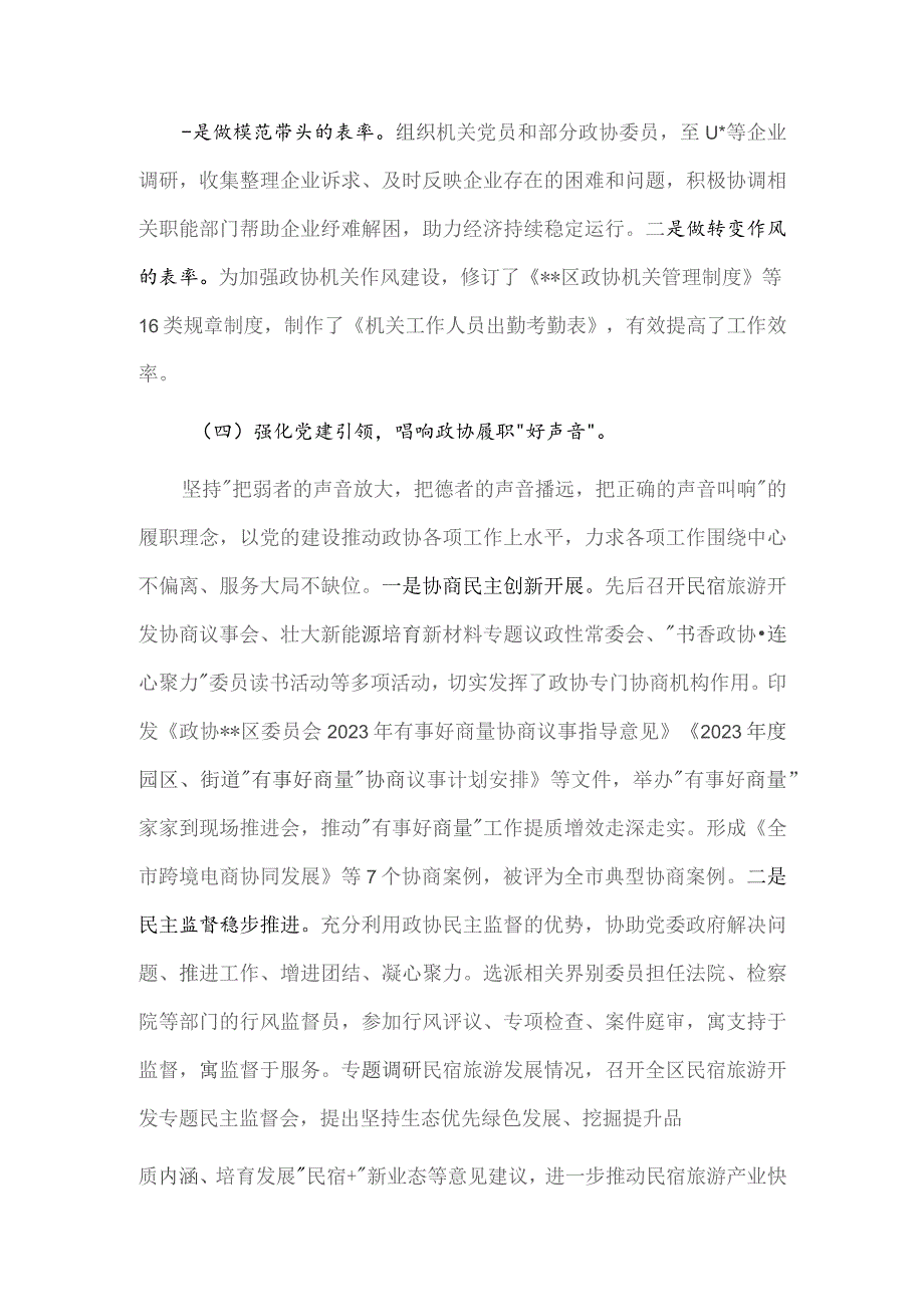 2023区政协机关党总支书记抓基层党建工作述职报告供借鉴.docx_第3页