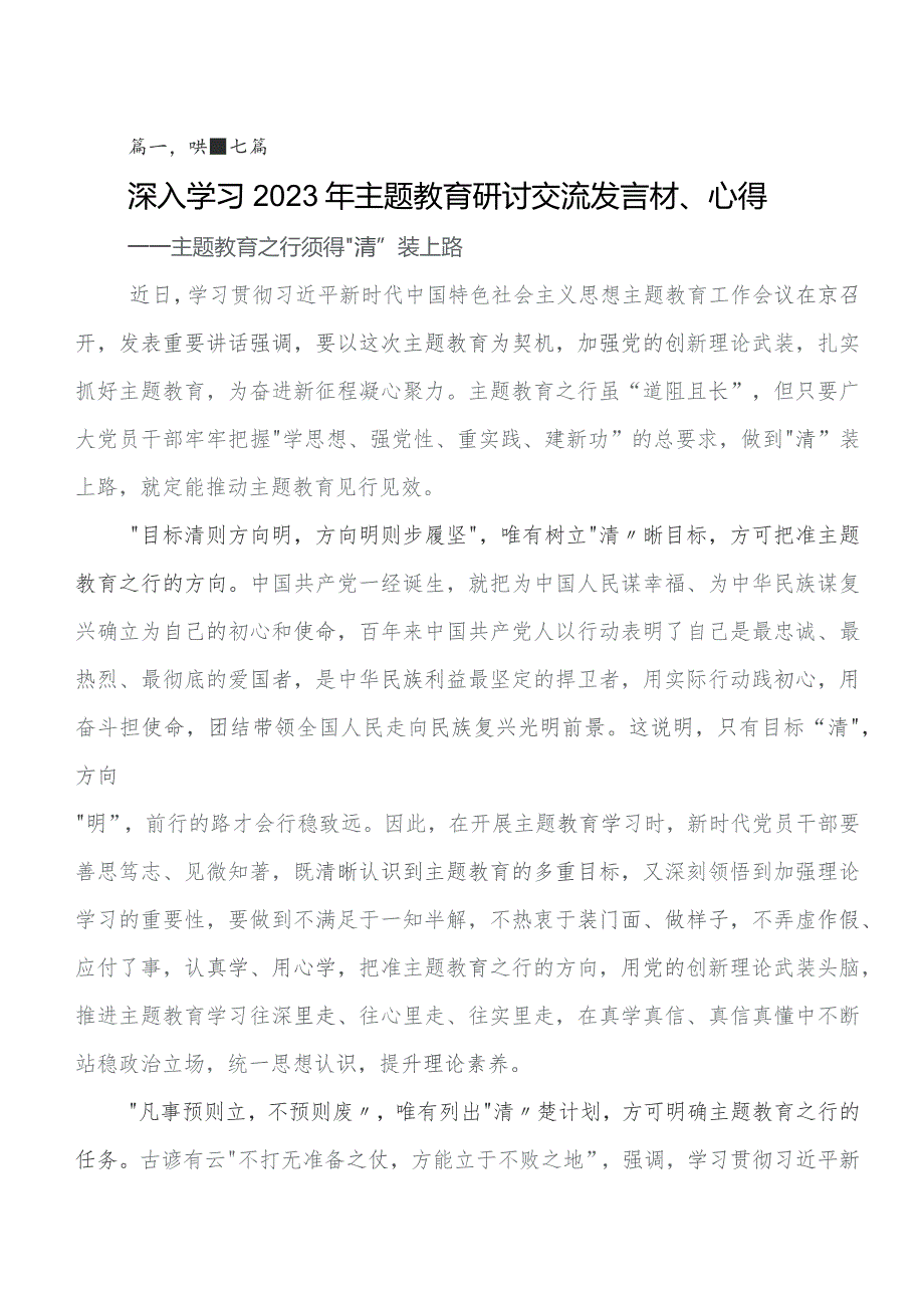 共7篇教育专题学习集体学习暨工作推进会讲话提纲及心得.docx_第1页