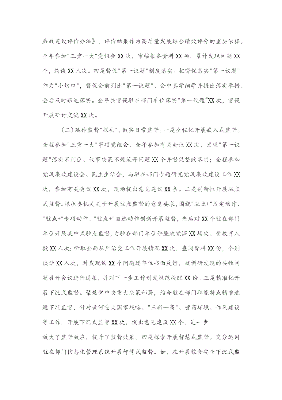 某某派驻纪检监察组今年工作总结及2024年工作思路.docx_第2页