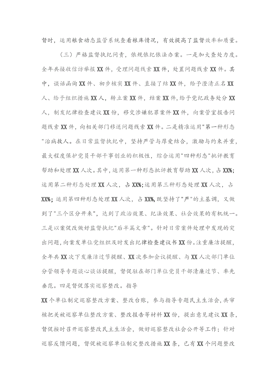 某某派驻纪检监察组今年工作总结及2024年工作思路.docx_第3页