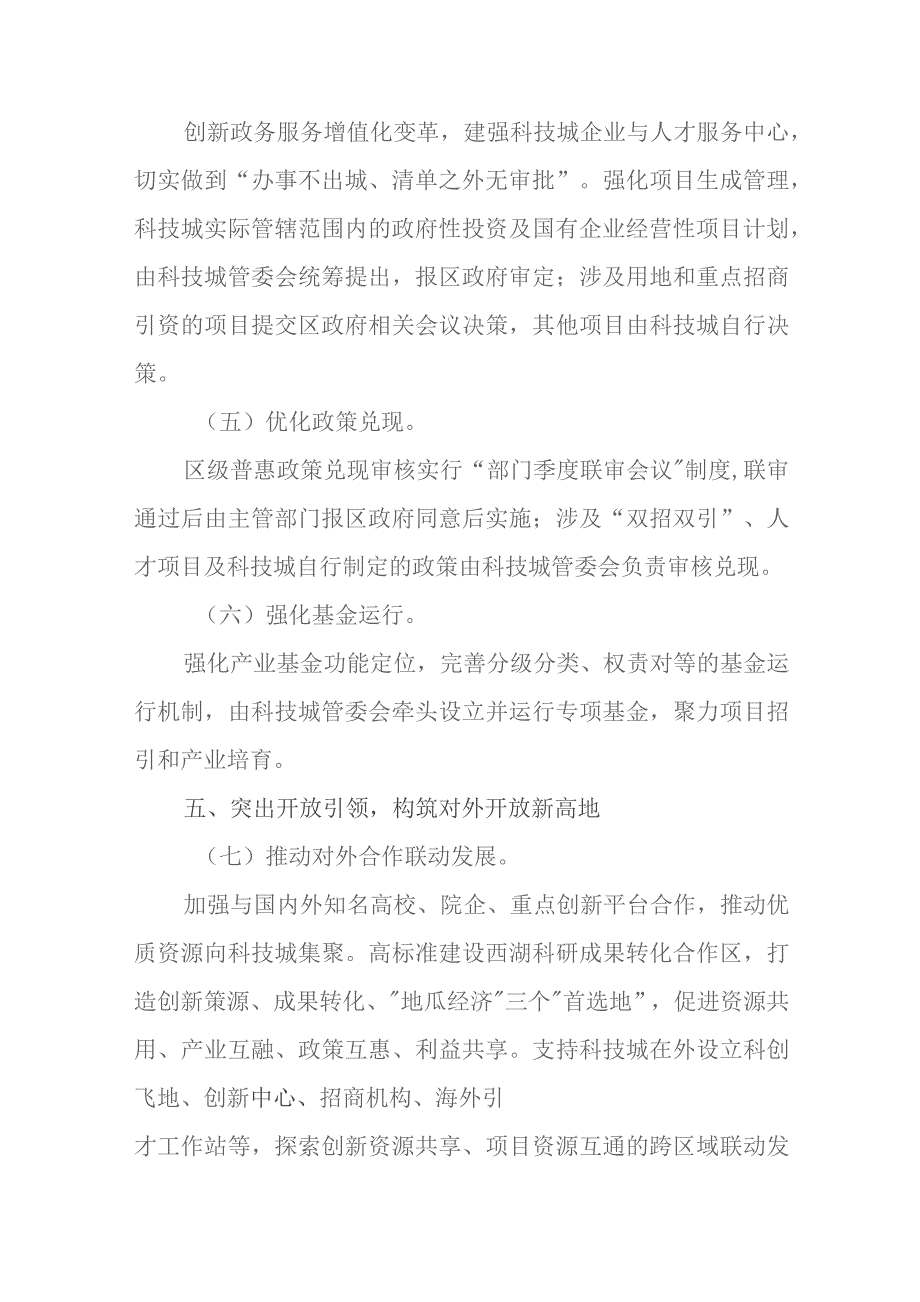 关于进一步支持科技城高质量发展的若干意见.docx_第3页