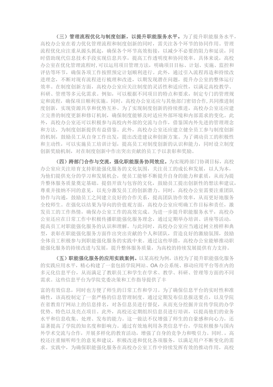 关于提升高校办公室工作水平的调研与思考.docx_第3页